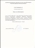 Сертификат об участии в работе открытой педагогической конференции "Проблемы современного музыкального образования и воспитания детей в системе учреждений дополнительного образования в сфере культуры" Сертификат об участии в работе открытой педагогической конференции "Проблемы современного музыкального образования и воспитания детей в системе учреждений дополнительного образования в сфере культуры"